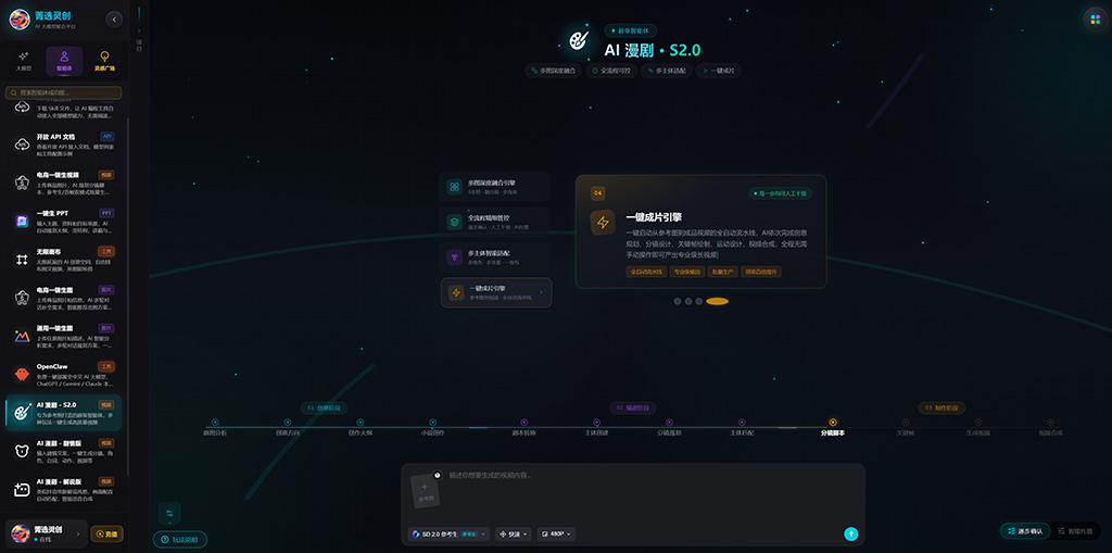 菁选灵创横版漫剧素材图